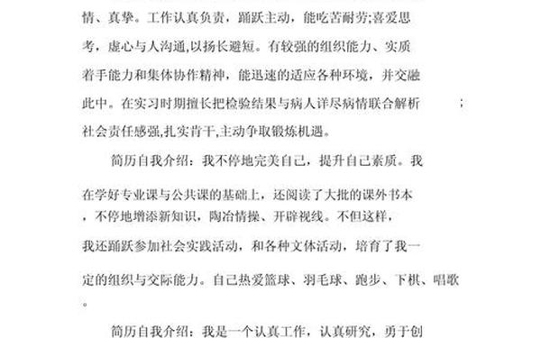 个人简历自我介绍范文、个人自传(通用版)