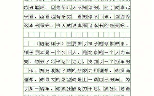 读后感1500字、骆驼祥子读后感1500字