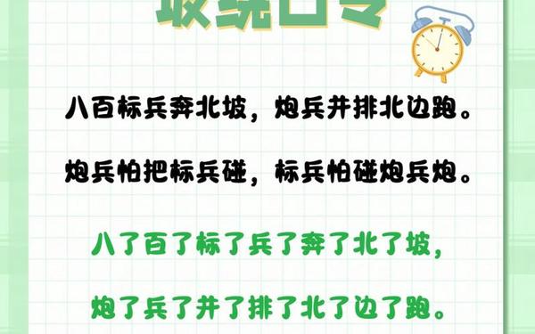 八百标兵绕口令、十大最难绕口令