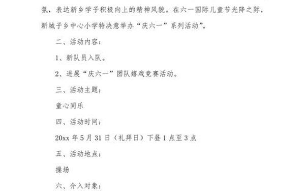 六一儿童节主题活动方案—幼儿园六一节活动方案