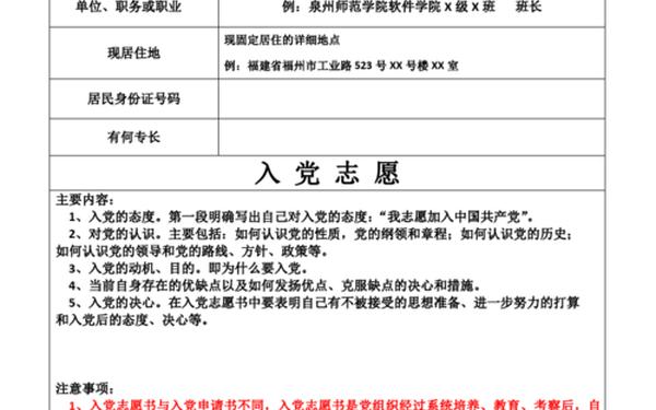 入党志愿书最新模板(完整版) 入党志愿范文完整版