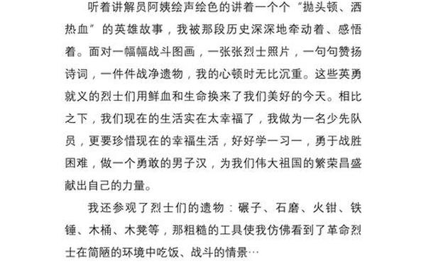 改革开放四十周年观后感-小学生参观抗战纪念馆作文