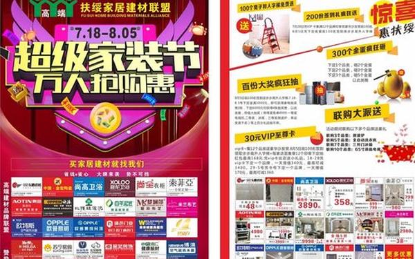 家居建材联盟活动方案—建材网官方网站