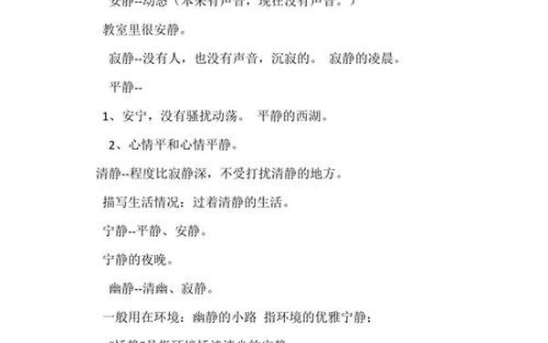 安静的近义词_安静的近义词最佳答案