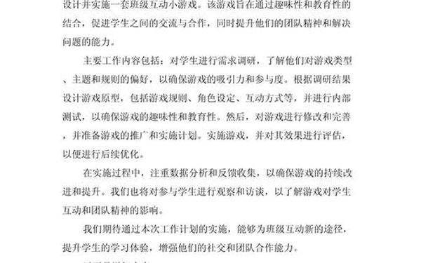 班级活动计划—班级活动内容简短50字