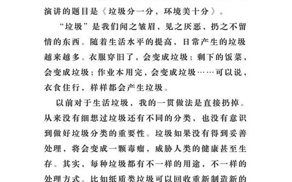 我喜欢的节日普通话三分钟-垃圾分类普通话三分钟命题说话