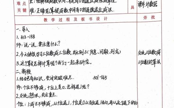 人教版三年级上册数学教案,新课的教案设计