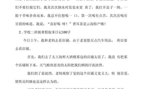 小学二年级日记大全—二年级日记100字60篇