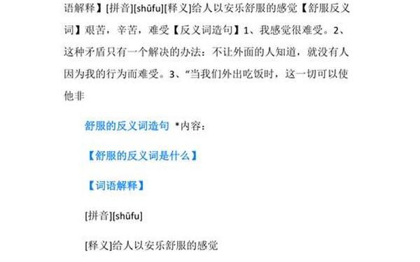 惬意的反义词(惬意这个词不能乱用)