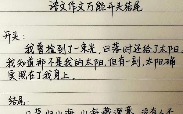 可以套的万能作文-优秀万能作文600字