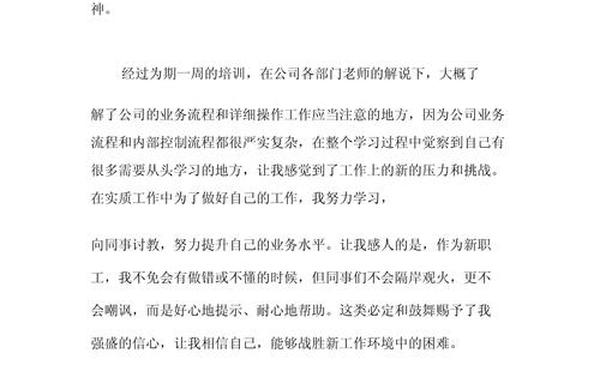 入职培训心得体会;培训心得体会200字