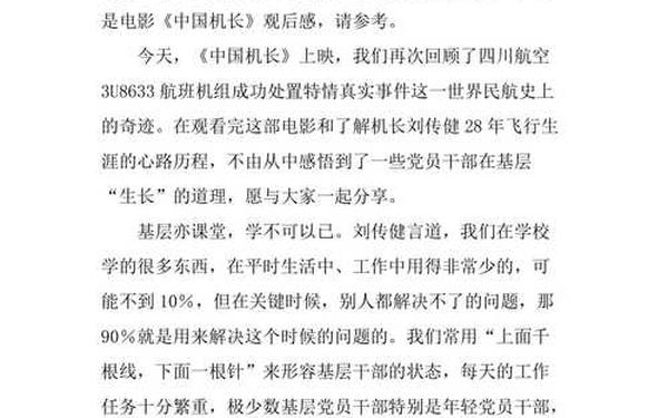为了和平观后感300字;中国机长观后感200字