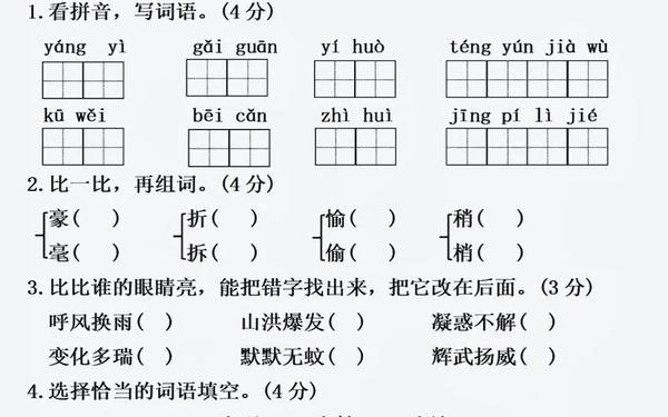 小学四年级语文上册人教版;小学四年级上册语文期末试卷 小学四年级语文上册人教版;小学四年级上册语文期末试卷