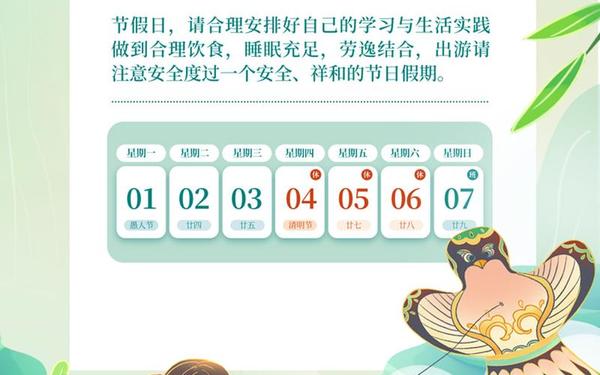 2023年法定节假日,23年清明节放假时间
