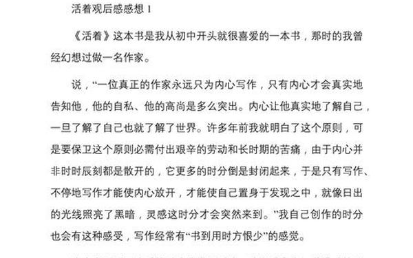 电影活着读后感(活着电影观后感500字左右)