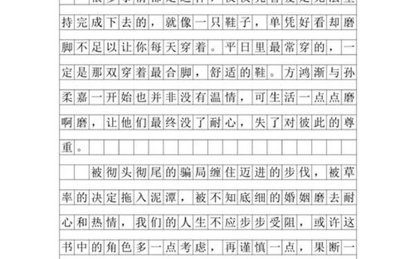 围城读后感800字、围城读后感1000字左右