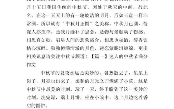 中秋节作文(中考满分作文《中秋》)