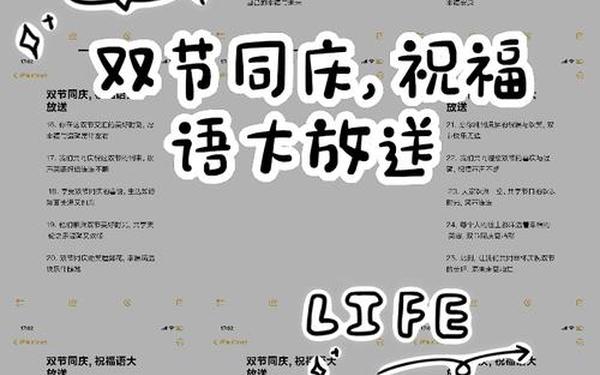 双节同庆文案简短 双节同庆文案配图