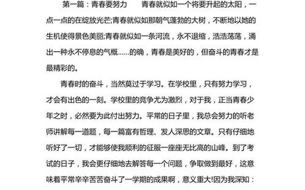 奋斗青春励志作文800字,高考作文优秀范文青春