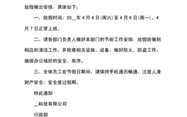 公司放假通知范文,放假通知简短