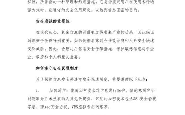 安全保卫工作制度_安全保卫制度和应急措施方案