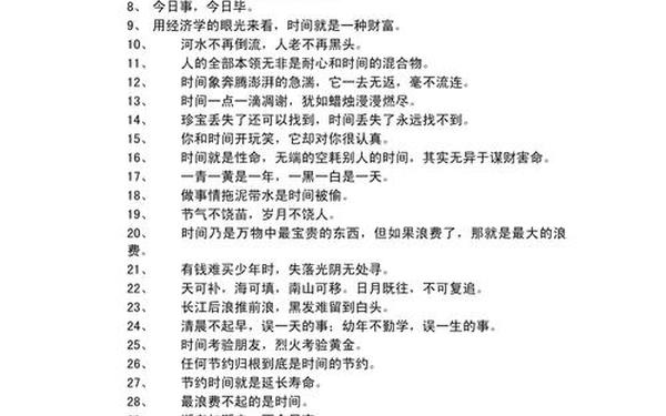 名人名言时间金句_时间名言警句20个