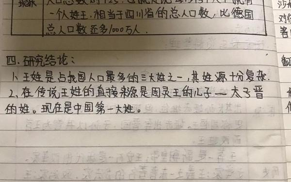 关于王姓的历史和现状的研究报告-王姓的起源和历史