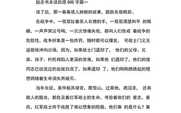励志的文章500字左右、励志文章