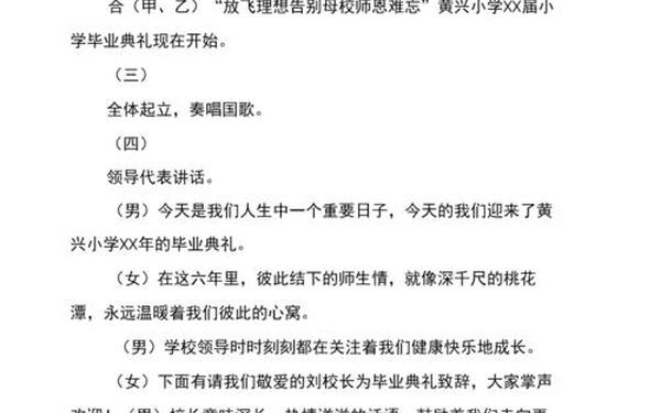 小学毕业典礼主持词_毕业典礼最牛三句话