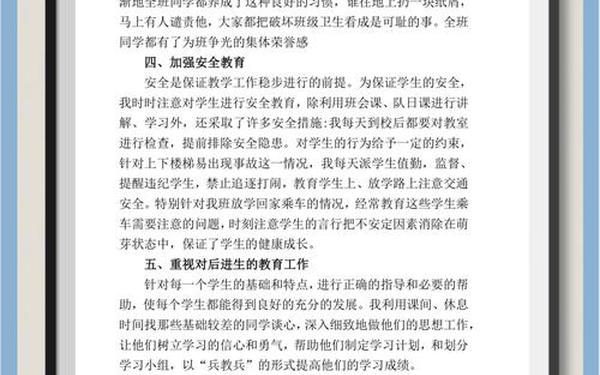 小学班主任工作小结—小学班主任总结 个人总结