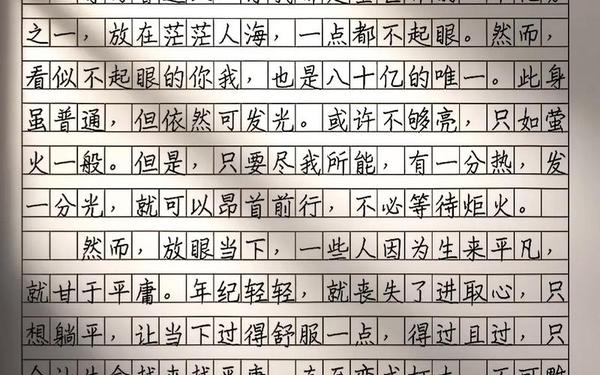 励志文章100字,励志的作文