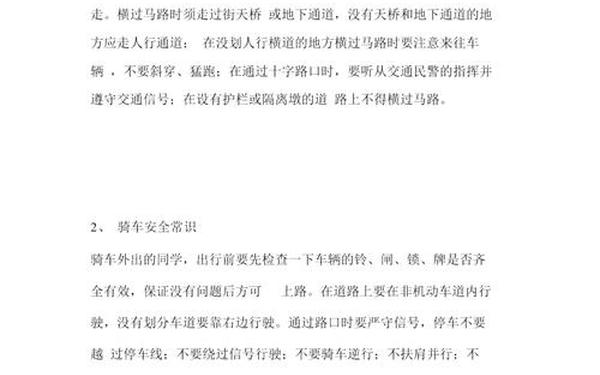 交通安全小故事(交通安全案例分享)