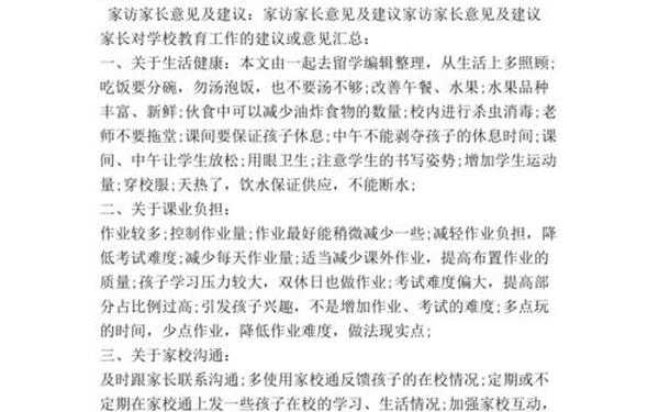 家长建议15字简短(家长意见20～30字)