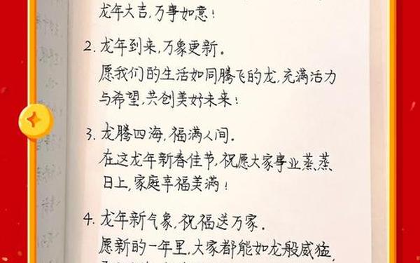 新年祝福词祝福语大全-祝福语八个字霸气
