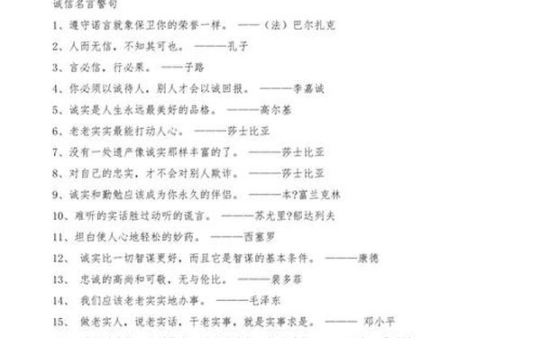 诚信的格言 5句最短的诚信名言