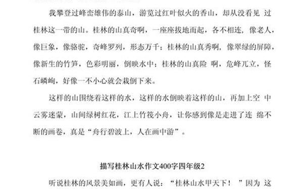 写景色的作文400字 风景作文400字左右
