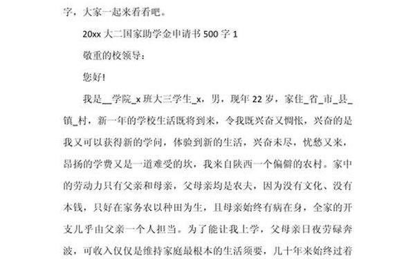 国家奖学金申请书范文(大学怎么申请国家奖学金)