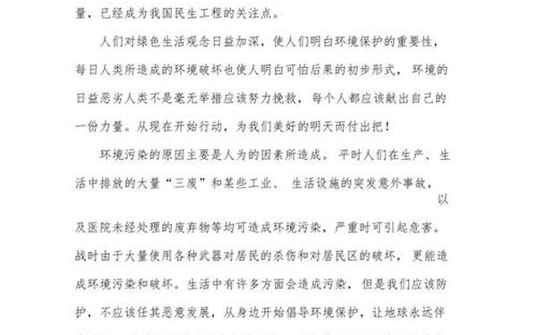 保护环境论文_关于加强生态环境保护的论文