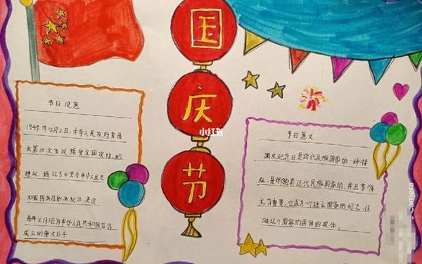 关于国庆节的内容、手抄报内容写什么