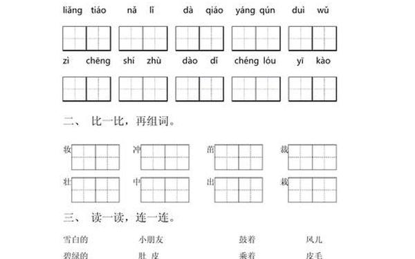 二年级语文上册期中测试卷,二年级上册试卷语文(含答案)