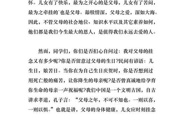 感恩父母作文800字优秀作文 高三感恩父母演讲稿