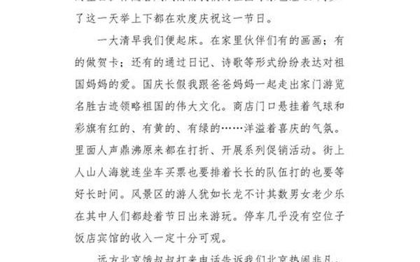 国庆节日记400字左右_国庆节作文100字左右