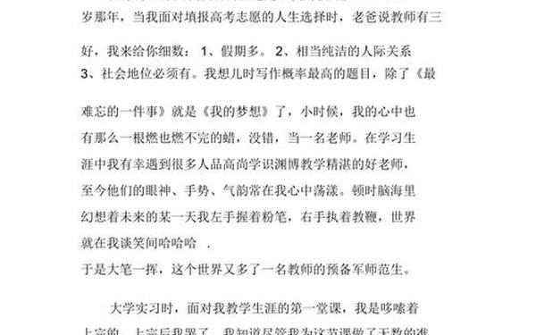 我的教师梦_我的教师梦大学生3000字 我的教师梦_我的教师梦大学生3000字