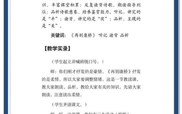 可贵的沉默教学实录-可贵的沉默教案 可贵的沉默教学实录-可贵的沉默教案