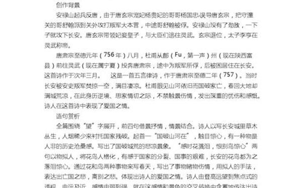 春望的翻译 《春望》原文及翻译