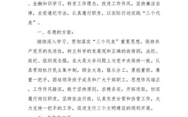 入党个人鉴定;党员自我鉴定简短