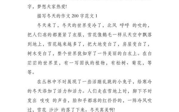 冬天的作文200字;描写冬天的作文200字左右
