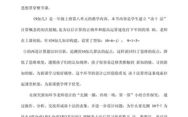 小学数学评课稿 一年级数学如何评课 小学数学评课稿 一年级数学如何评课