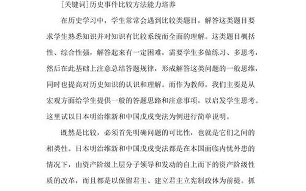 历史小论文范文-历史论文200字