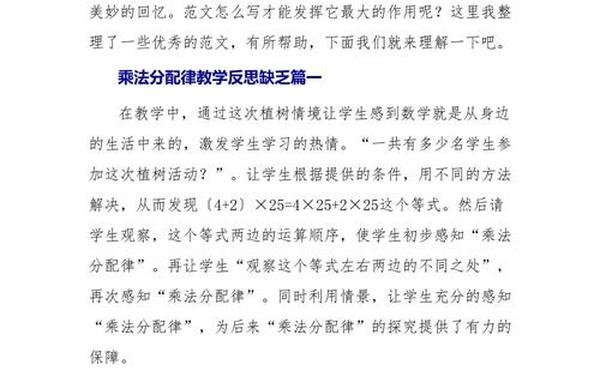 乘法分配律教学反思_乘法分配律教学反思优缺点